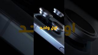 اول واحد يشوف الايفون الجديد هو انت✨