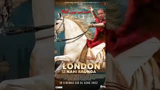 Nawaz sharif london se ni aon ga