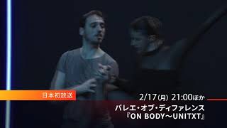 【お薦めBallet】Ballet of Difference『ON BODY』