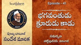 భగవంతుడు క్రూరుడు కాడు | పూజ్య బాబూజీ సందేశ మాలిక | Episode 41