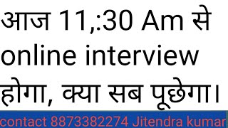 aaj interview me kya sb puchhega yad kr lo