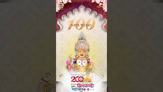 100 Day's To Go | Vadtaldham Dwishatabdi Mahotsav #200 #vadtaldham #harikrishnamaharaj #vadtal200