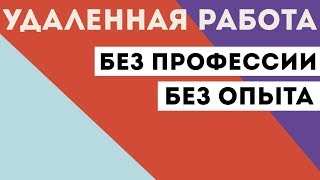 Как я начал работать удаленно