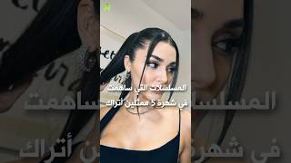 5 ممثلين اتراك انشهروا بسبب هذه المسلسلات 🤩 هاندا ارتشيل و كرم بورسن و جان يمان و غيرهم