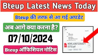 Bteup की तरफ से आ गई बड़ी अपडेट || Bteup Latest News Bteup || June Exam Result 2024 News Today ||