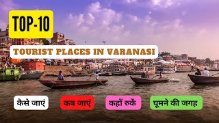 Top 10 tourist places in Varanasi || Varanasi me ghumne ki jagah