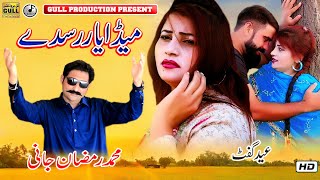 Meda Yar Rusday By Singer Razmzan Jani Siyal - New Saraiki Song 2023  - Gull Production Pakistan