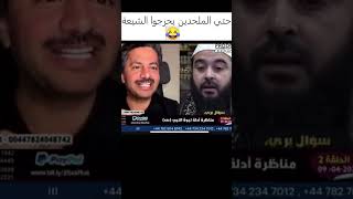 الامام علي رجع الشمس بيده🤔شيعي و ملحد😅