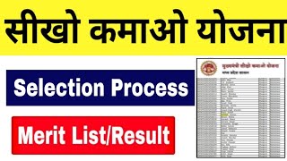 Sikho Kamao Yojana Selection Process// Sikho Kamao Yojana Merit List