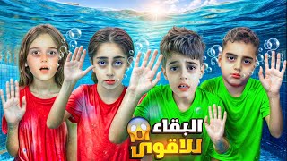 تحدي البقاء في المياه لاطول مدة / خلودة ومالك ضد ميرنا وايڤا🔥