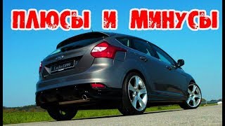 ПЛЮСЫ И МИНУСЫ ФОРД ФОКУС 3 ЧЕРЕЗ 5 ЛЕТ