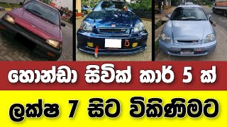 Vehicle for sale in Sri lanka | low price car for sale | Car for sale | low budget vehicle | Car