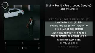 1시간(1hour) / Gist - For U (Feat. Loco, Coogie) [Gist The Artist] / 가사 Audio Lyrics