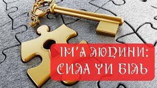 ІМЕНА, ЯКІ ДАЮТЬ БОГИ УКРАЇНЦЯМ. Що варто знати про ім'янаречення кожному