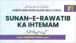 Sunan-e-Rawatib ka ihtemam┇Shaikh Ghouse Khan Umari