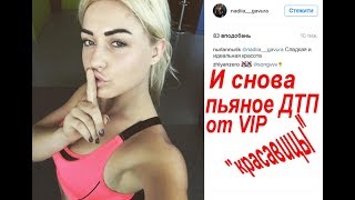 Новая VIP ПЬЯНАЯ БЛОНДИНКА за рулем