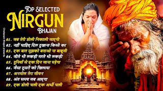 Top Selected NIrgun Bhajan | निर्गुण भजन | रुला देगा ये निर्गुण भजन | Chetawani Bhajan