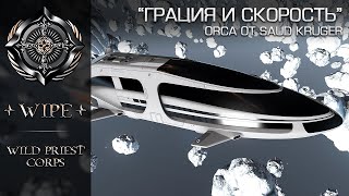 Elite Dangerous. ORCA  - грация и скорость. (На правах рекламы)