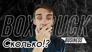 СКОЛЬКО ЗАРАБОТАЛ ЗА ЧАС РАБОТЫ В ГОРОДЕ НА BoxTruck!!! И зачем ездить в рейсы?