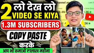 😱 सिर्फ 2 COPY-PASTE  वीडियो से किया चैनल Monetize💲 💸 Copy Paste Channel Ideas 2024 | Copy Paste ✅✅