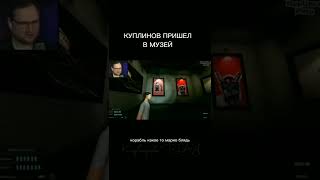 POV:КУПЛИНОВ ПРИШЕЛ В МУЗЕЙ