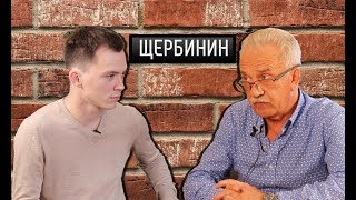 "Исторический контекст"/ Щербинин: о Второй мировой войне, политологии и счастье