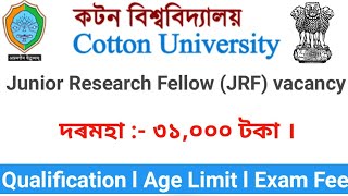 Cotton University Guwahati Recruitment 2021 ll 2 Junior Research Fellow(JRF) Vacancy