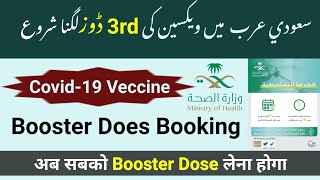 Saudi Arabia Start 3rd Booster Dose For 18 And Over Ege Group | Ministry Of Health | Bhojpur AMS Box