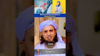 Bachchon Ke Liye Nazre Badd Ki Dua?|Mufti Tariq Masood | #youtube #motivation #viralvideo