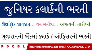 Junior Clark Bharti | Junior Clerk Bharti 2022 Gujarat | Junior Clerk Bharti in Bank | OfficerBharti