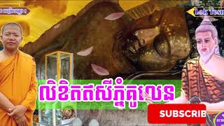 San Sochea Tesna 2019 , លិខិតពីឥសីភ្នំគូលេន , Lok Tesna Khmer , San Sochea 2019