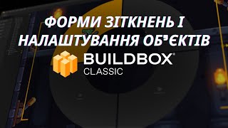 Форми зіткнень і налаштування об’єктів Buildbox Classic урок 2