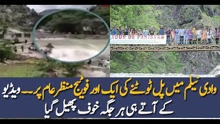 Neelum Valley bridge complete video caught by camera