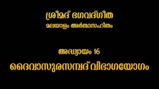 Bhagavad Gita Malayalam - Chapter 16 of 18 - Daivasura Sampad Vibhaga Yogam