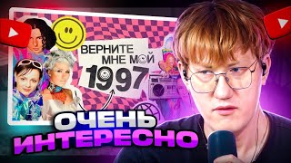 ДК СМОТРИТ РУССКАЯ ПОП-МУЗЫКА 90-Х БЫЛА ПО-НАСТОЯЩЕМУ ВЕЛИКОЙ