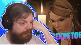 ОНА ТВОЯ МАТЬ... ► LIFE IS STRANGE BEFORE THE STORM #11