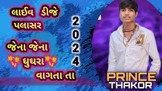 Jena Jena Gugara || PRINCE THAKOR ||  LIVE DJ  PALASAR 2024 || PRINCE THAKOR LIVE PROGRAM #livedj