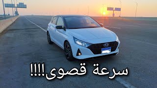 تجربة تسارع هيونداي Hyundai i20 2022 فئة الألتيمت #racebox