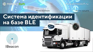 Cистема идентификации на базе iBeacon