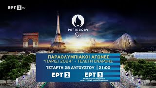 Paralympic Games Paris 2024 - Τελετή Έναρξης - Trailer (ERT)