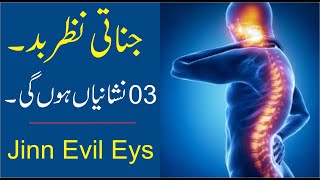 Jinaati Nazar Bad 03 Nishaniyan hon gi aur iska Illaj Jinn Evil Eys Cure