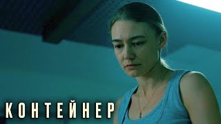 Контейнер : серия 4