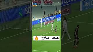 هدف صلاح في مرمي ميونخ 👏🔥