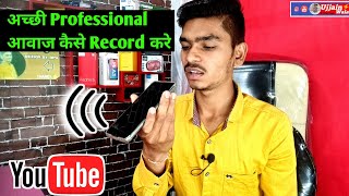 How To Record Professional Audio In Video || Youtube Video Ke Liye Best Sound Kaise Record Kare |