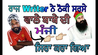 Raj Writer Ne Baba Ram RaheeM Da Sunaya Sach Share  Google India,Whatsapp,website