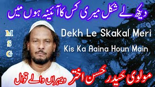 Dekh Le Skakal Meri Kis Ka Aaina Houn Main | By Moulvi Haidar Hasan Akhtar Qawwal