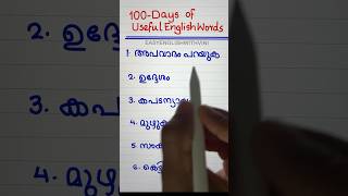 DAY 2 OF 100 USEFUL ENGLISH WORDS #easyenglishwithvini #spokenenglishmalayalam