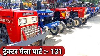 talwandi sabo tractor mandi | Tractor for sale | Second Hand tractor for sale|Used tractor।Part131।