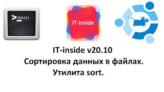 v20.10 Утилита sort - Сортировка данных в файлах.