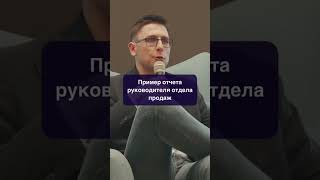 Понятный отчет по продажам, какой он?